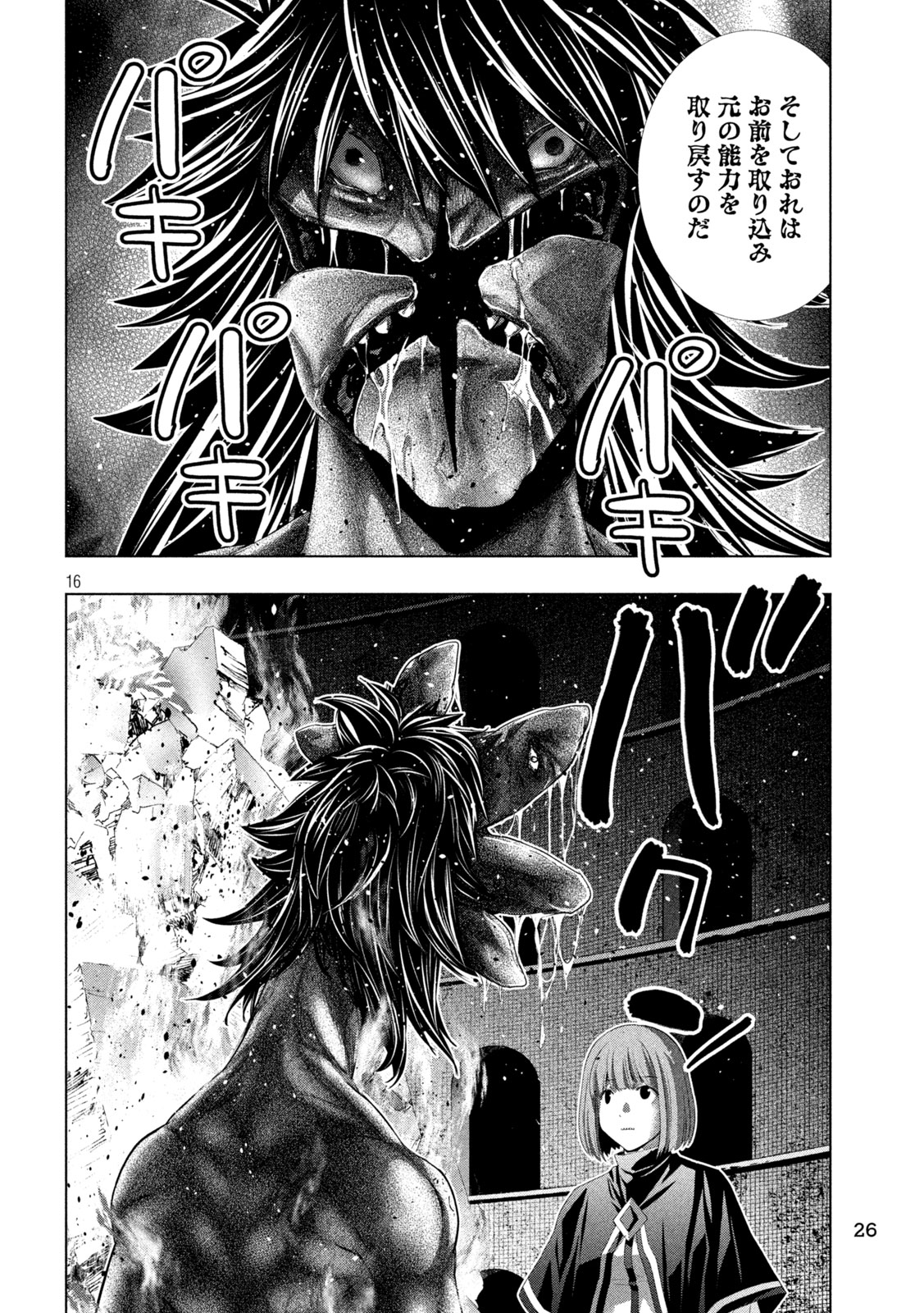 パラレルパラダイス Chap 326 - Next Chap 327