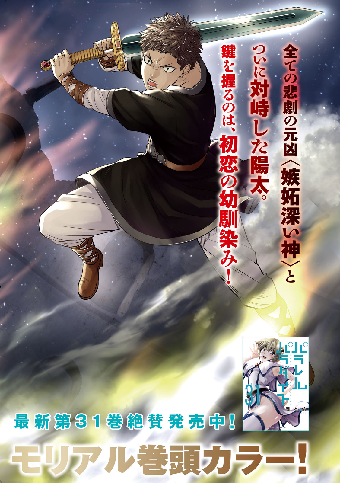パラレルパラダイス Chap 326 - Next Chap 327