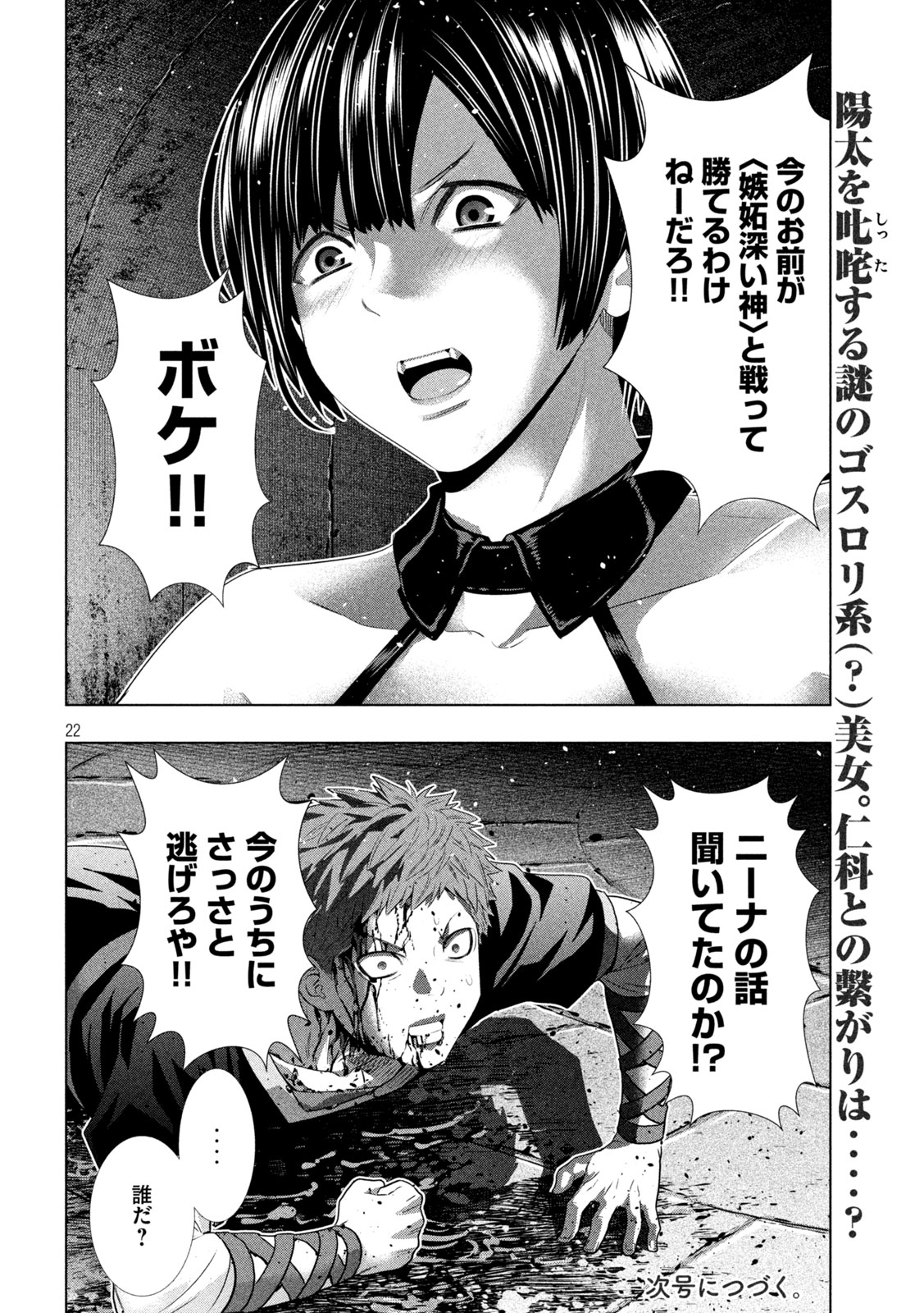 パラレルパラダイス Chap 326 - Next Chap 327