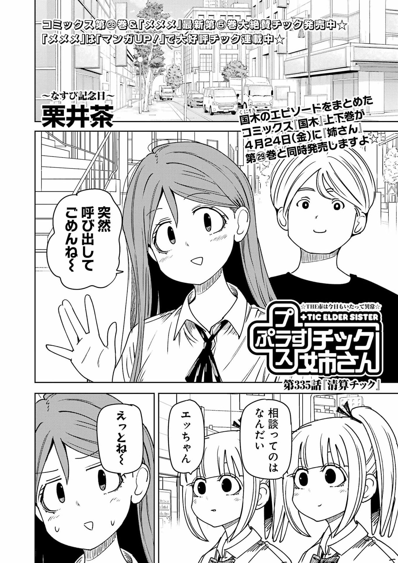 Plastic Nee-san Chap 335 - Next Chap 336