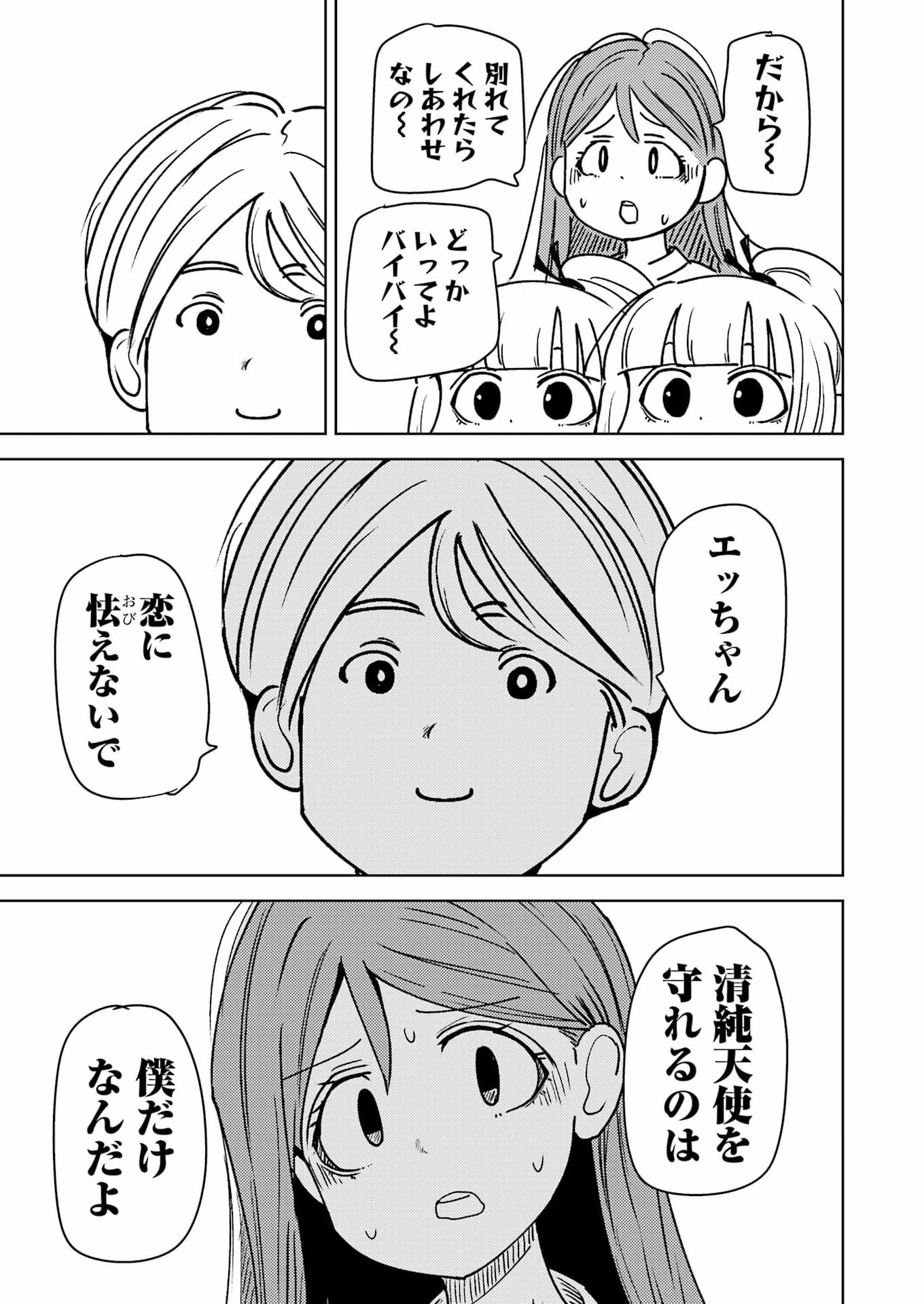 Plastic Nee-san Chap 335 - Next Chap 336
