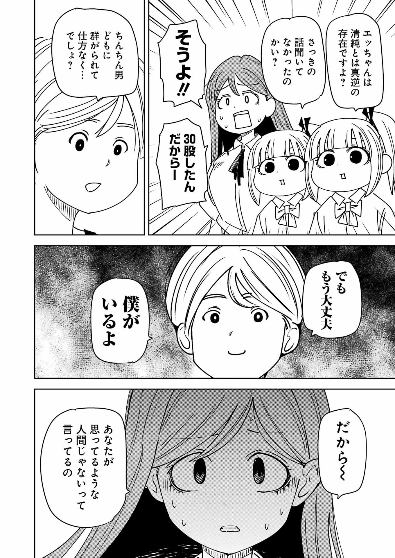 Plastic Nee-san Chap 335 - Next Chap 336