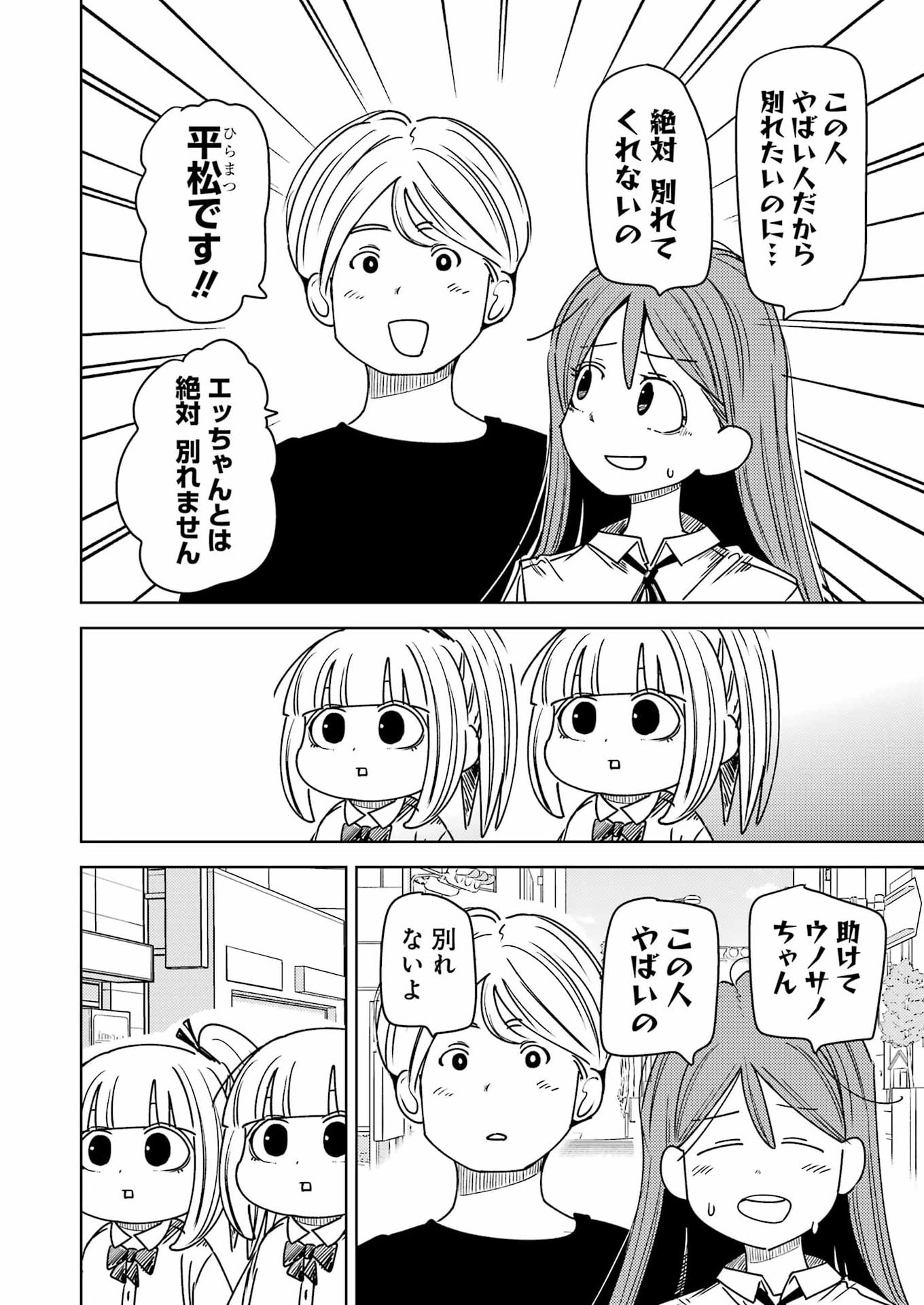 Plastic Nee-san Chap 335 - Next Chap 336