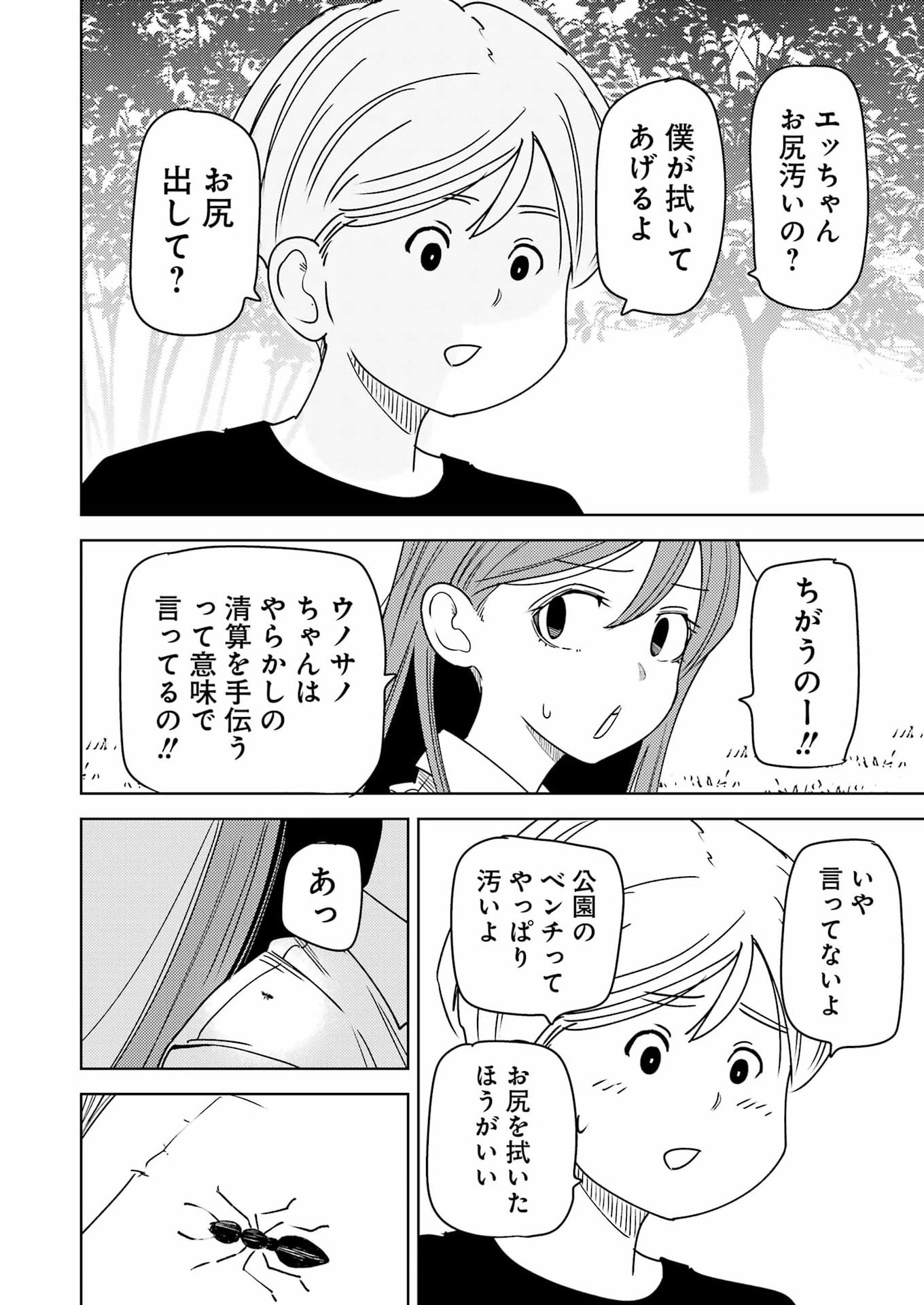 Plastic Nee-san Chap 335 - Next Chap 336