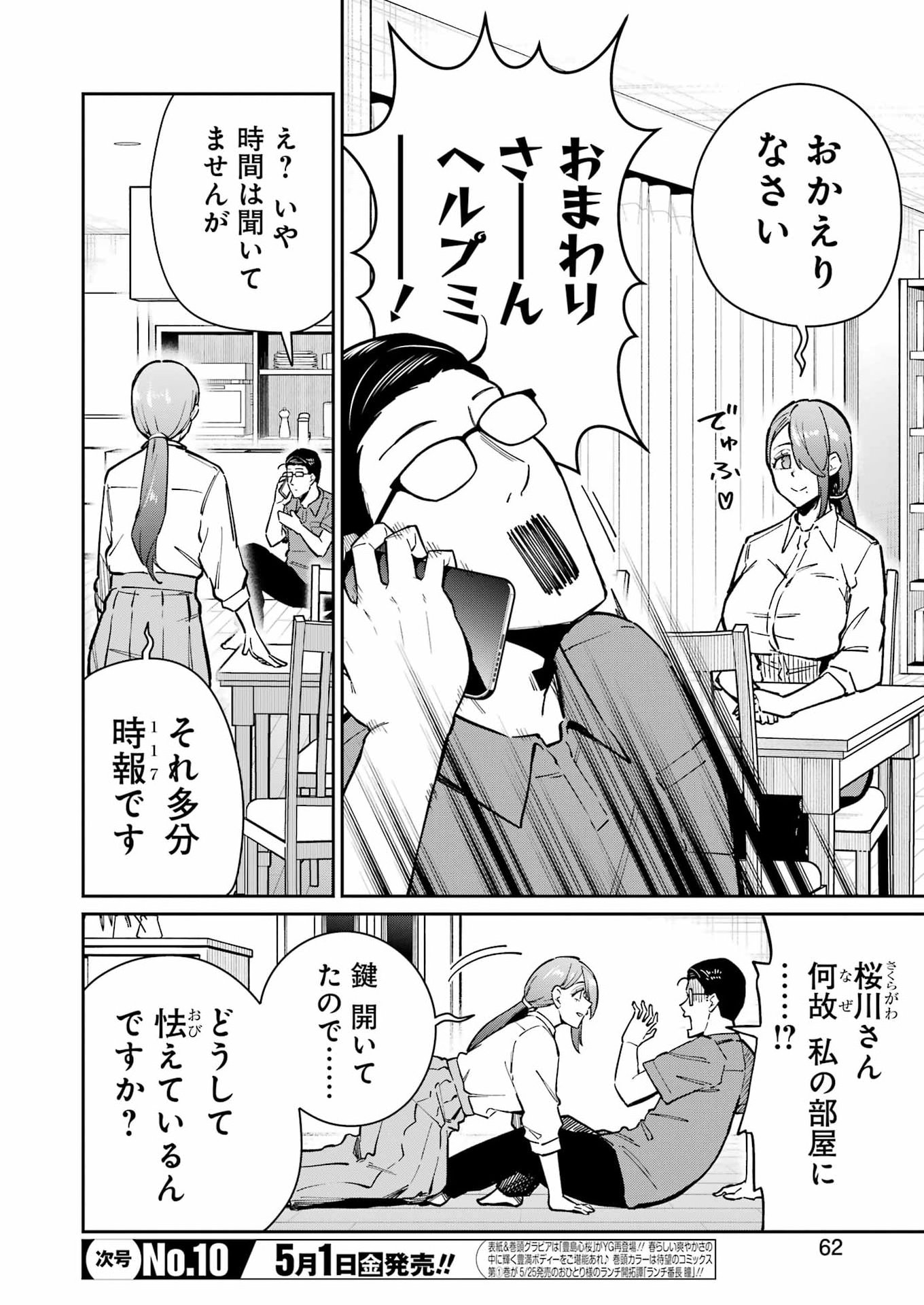 Tamagawa-san Detemashita? Chap 26 - Next Chap 27