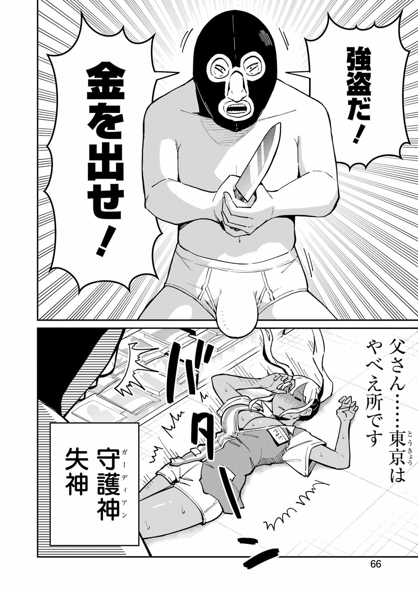 Tamagawa-san Detemashita? Chap 26 - Next Chap 27