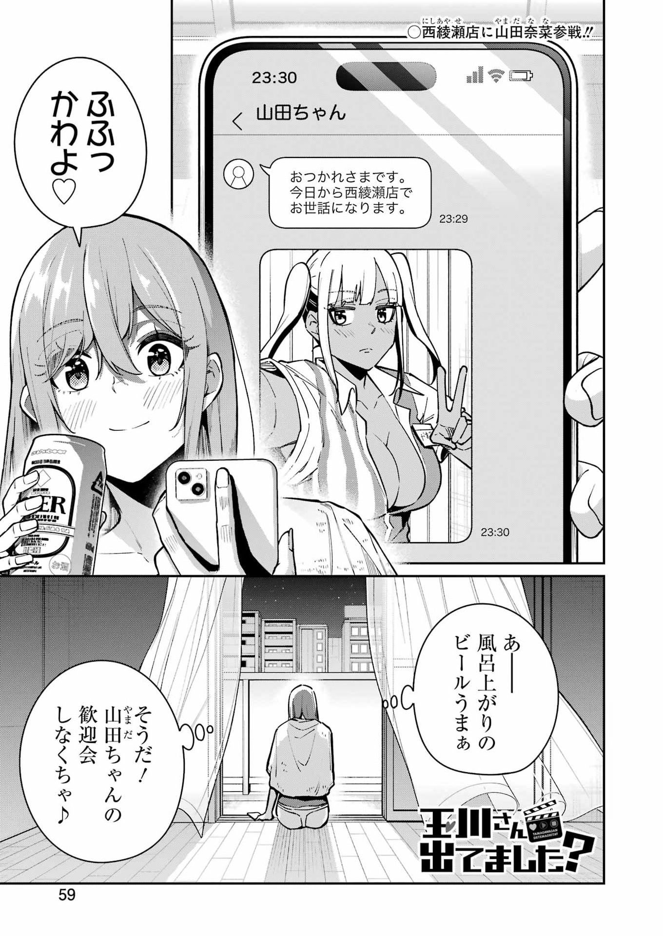 Tamagawa-san Detemashita? Chap 26 - Next Chap 27