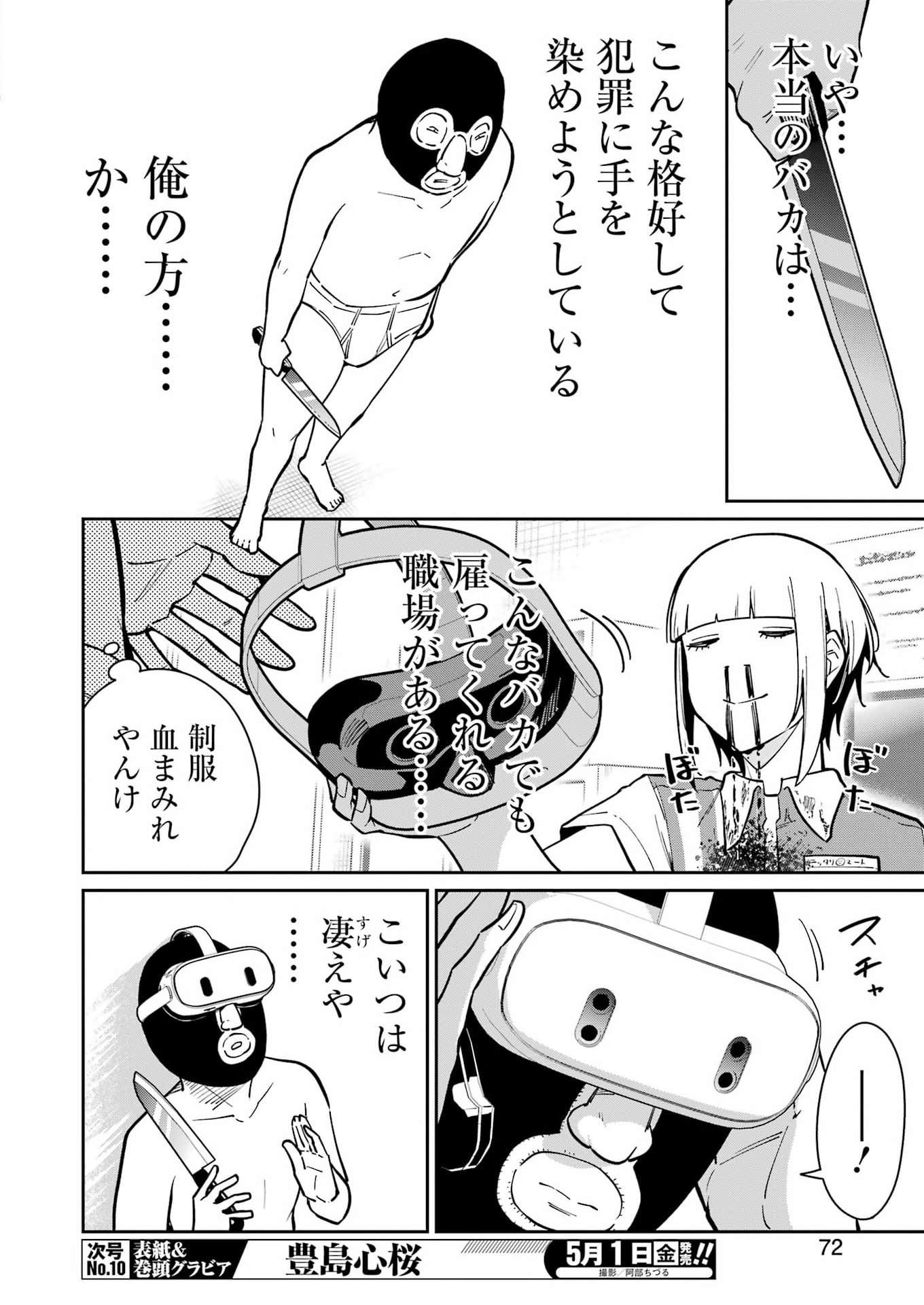 Tamagawa-san Detemashita? Chap 26 - Next Chap 27
