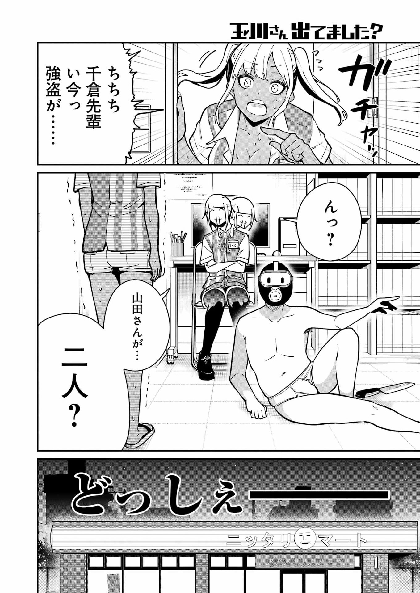 Tamagawa-san Detemashita? Chap 26 - Next Chap 27