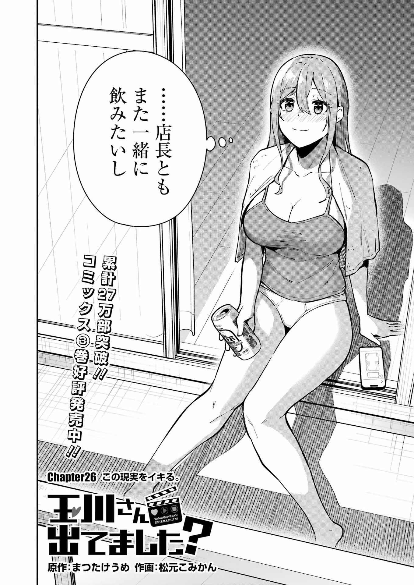 Tamagawa-san Detemashita? Chap 26 - Next Chap 27