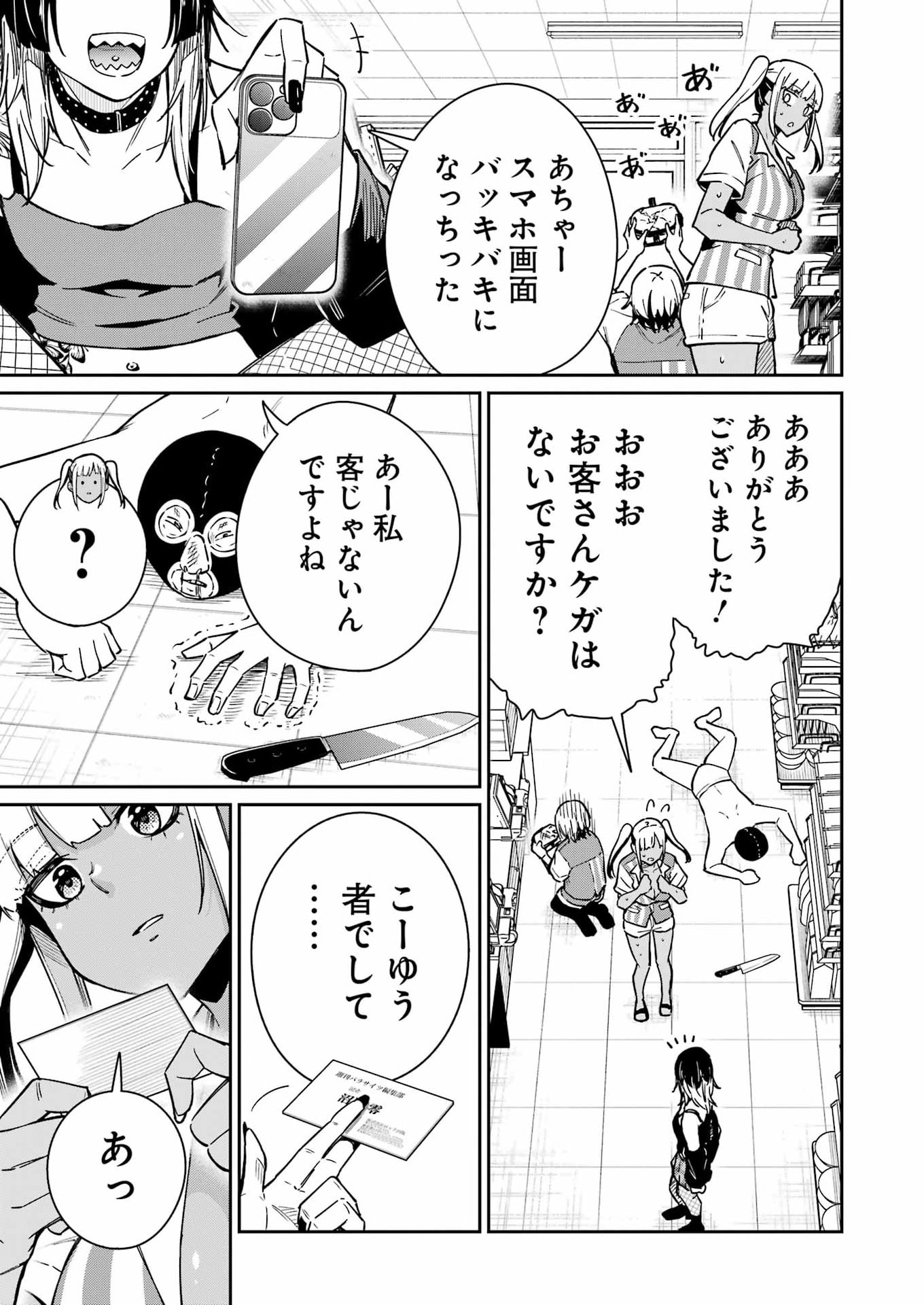 Tamagawa-san Detemashita? Chap 26 - Next Chap 27