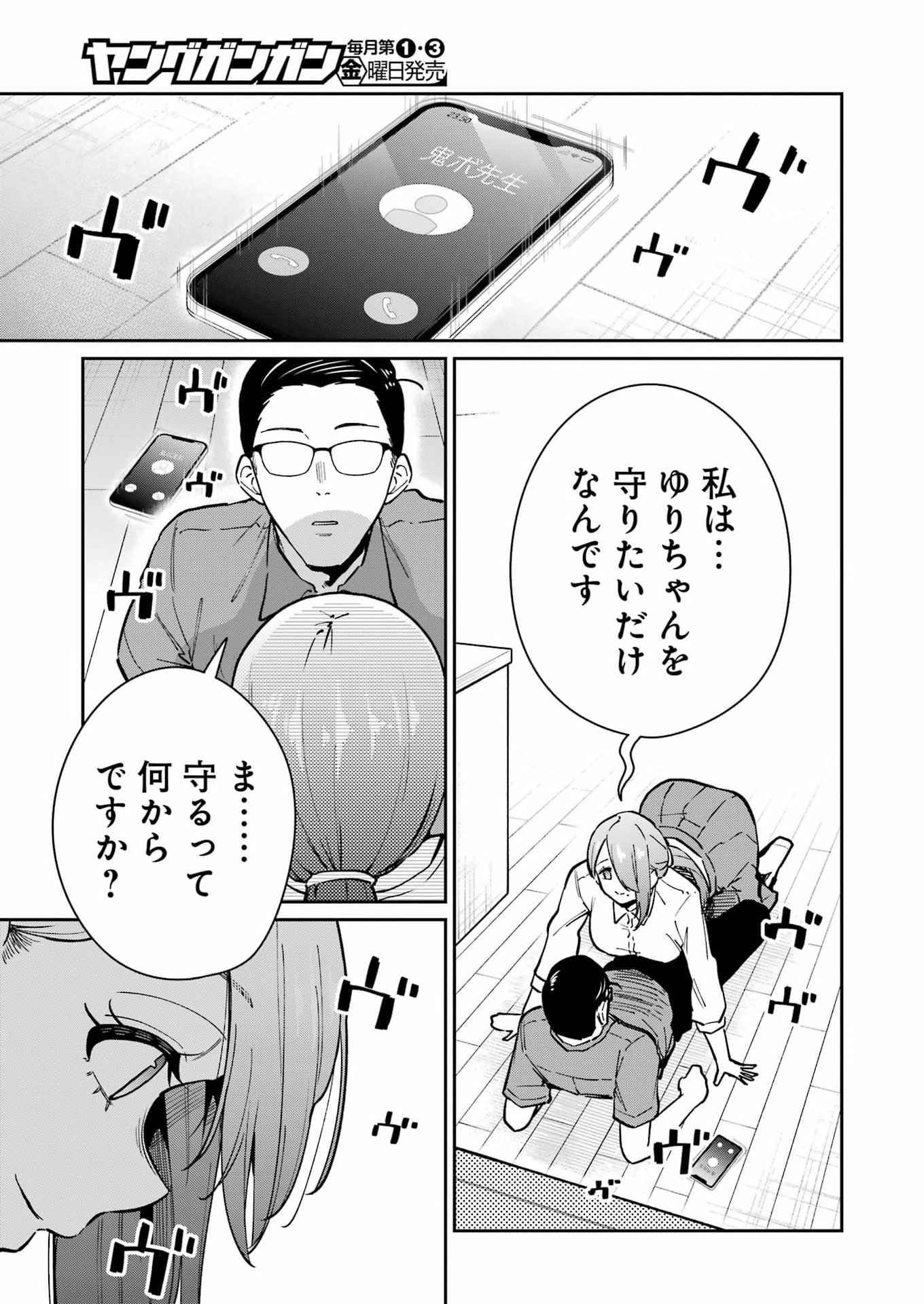 Tamagawa-san Detemashita? Chap 26 - Next Chap 27