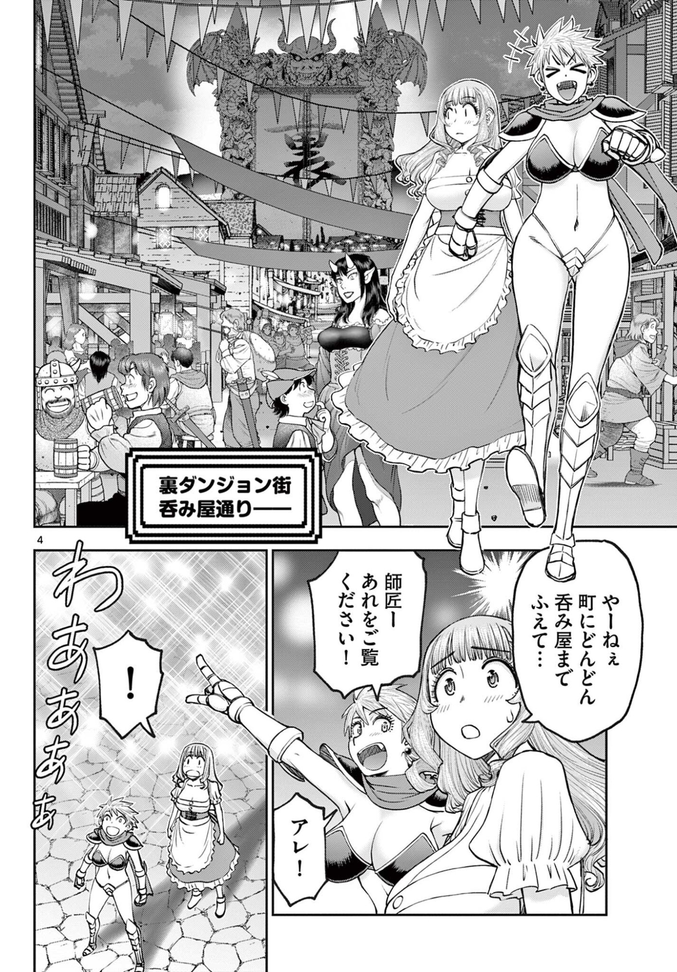 Ura Dungeon Okusan Chap 24 - Next Chap 25