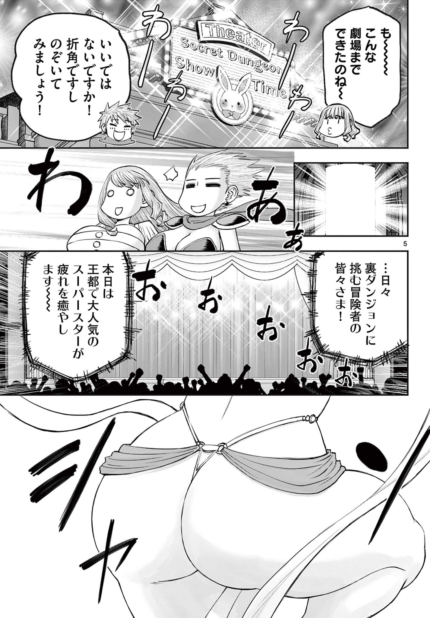 Ura Dungeon Okusan Chap 24 - Next Chap 25