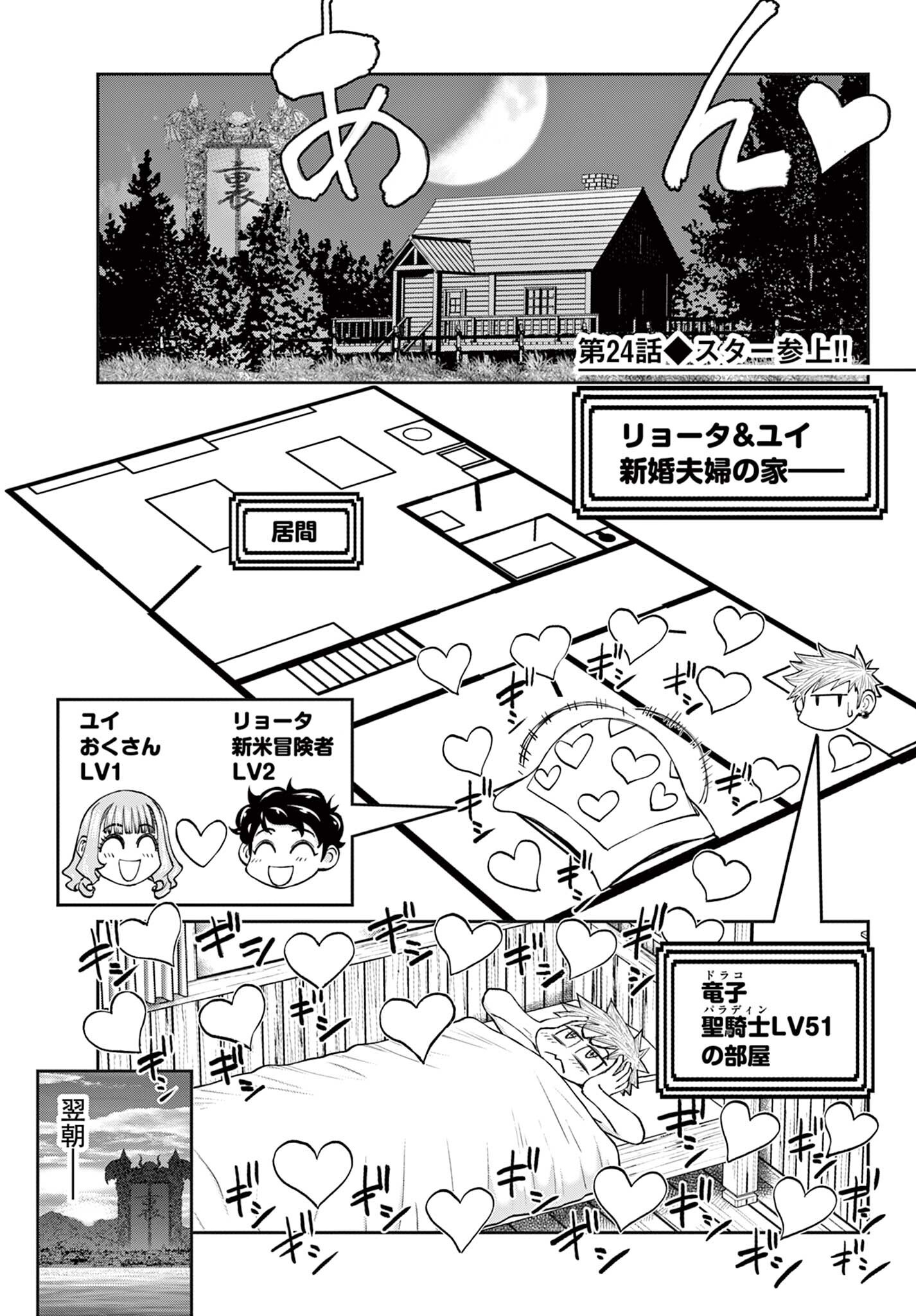 Ura Dungeon Okusan Chap 24 - Next Chap 25