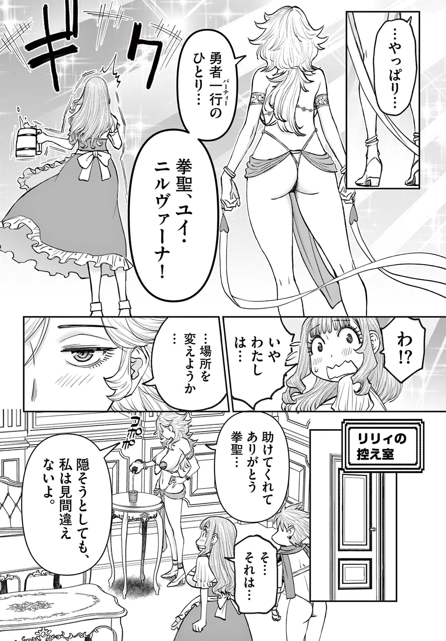Ura Dungeon Okusan Chap 24 - Next Chap 25