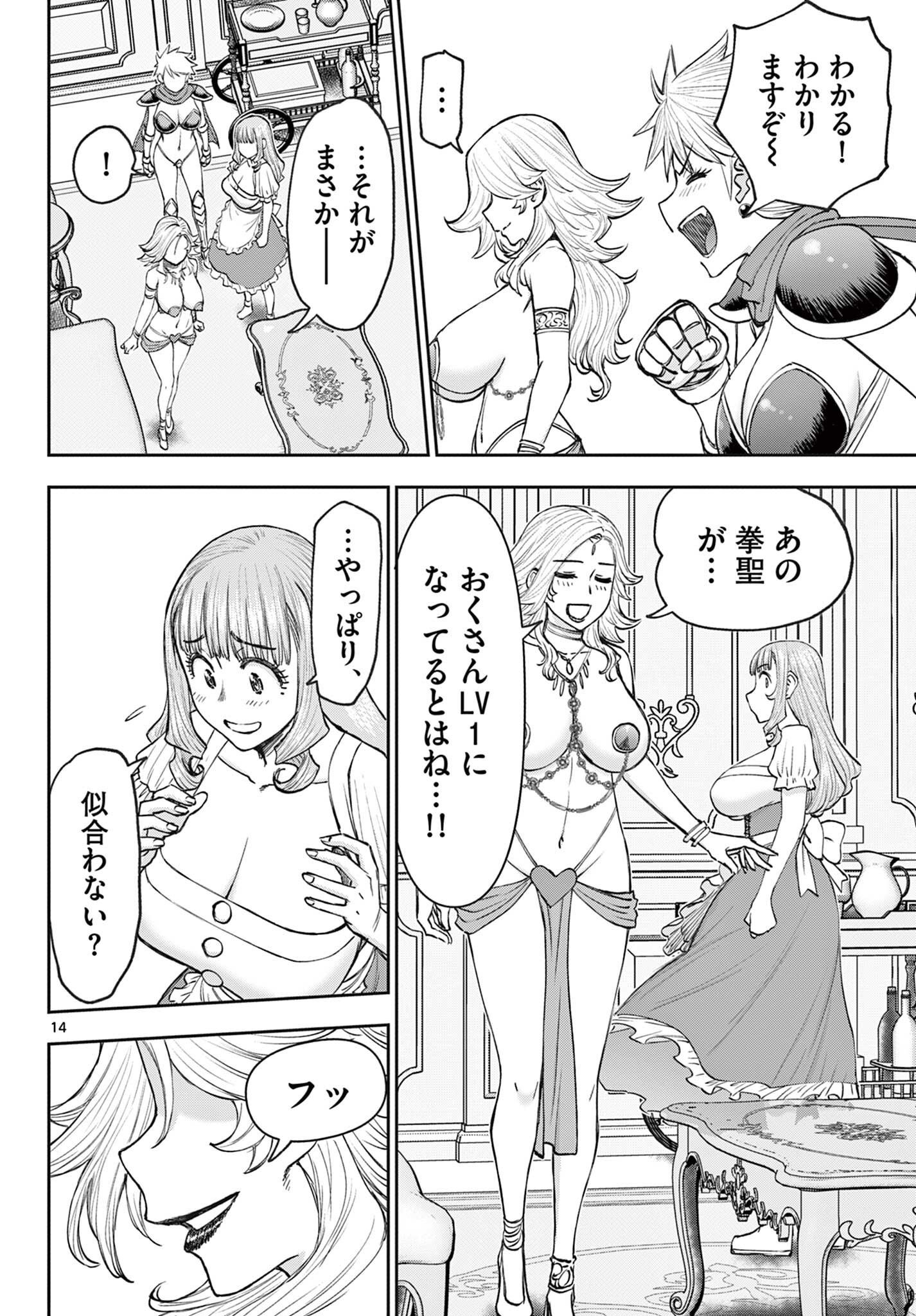 Ura Dungeon Okusan Chap 24 - Next Chap 25
