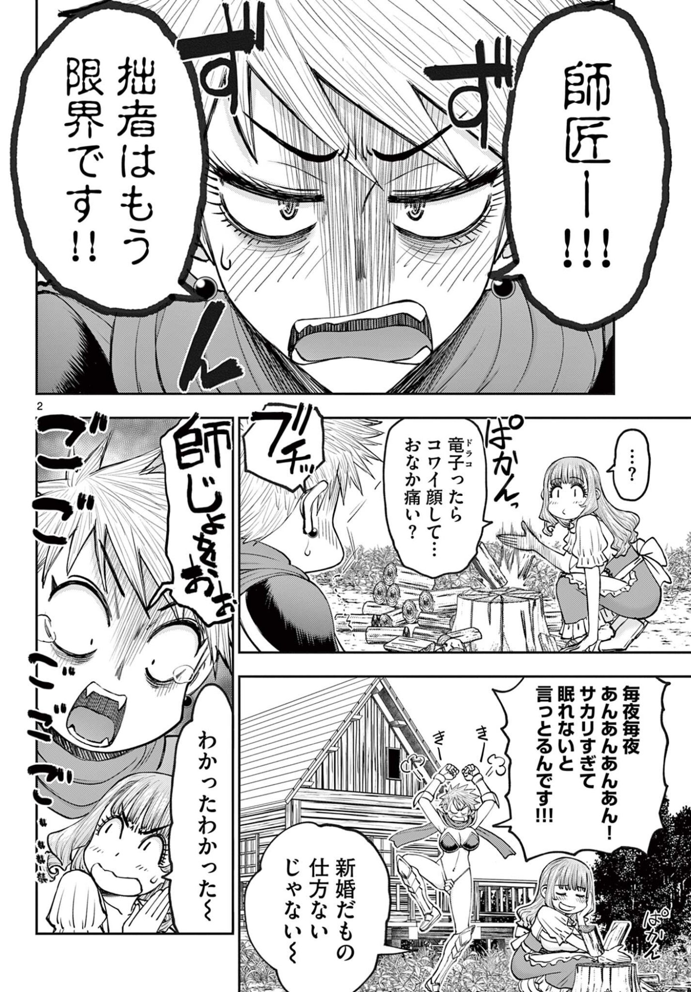 Ura Dungeon Okusan Chap 24 - Next Chap 25