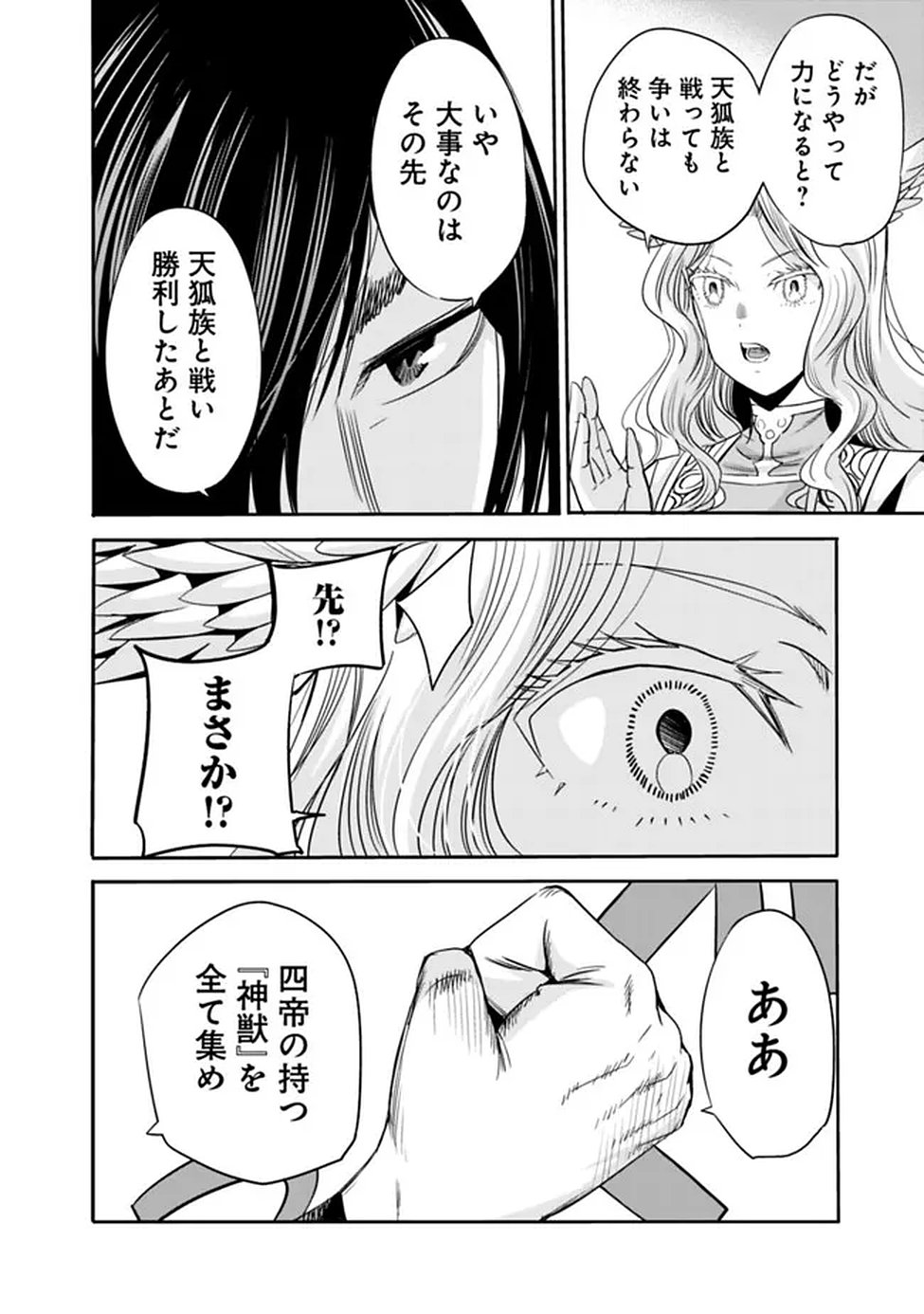Uragirareta S-Rank Boukensha no Ore wa, Ai suru Dorei no Kanojora to Tomo ni Dorei dake no Harem Guild wo Tsukuru Chap 137 - Next Chap 138