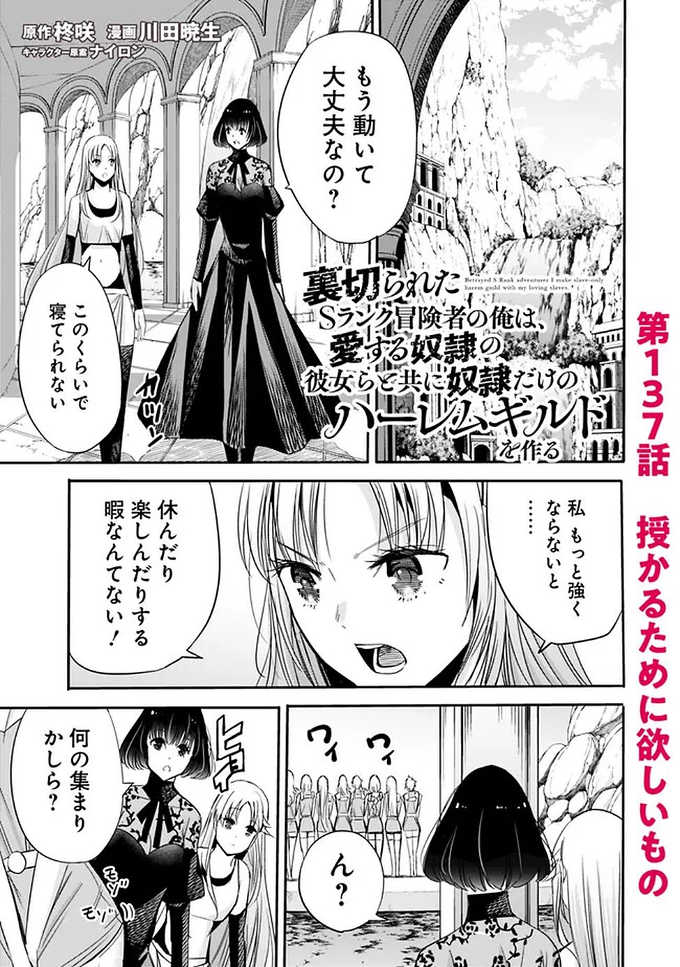 Uragirareta S-Rank Boukensha no Ore wa, Ai suru Dorei no Kanojora to Tomo ni Dorei dake no Harem Guild wo Tsukuru Chap 137 - Next Chap 138