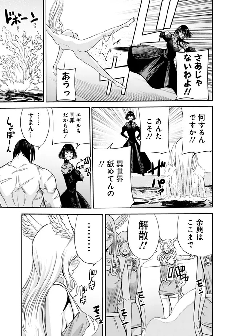 Uragirareta S-Rank Boukensha no Ore wa, Ai suru Dorei no Kanojora to Tomo ni Dorei dake no Harem Guild wo Tsukuru Chap 137 - Next Chap 138