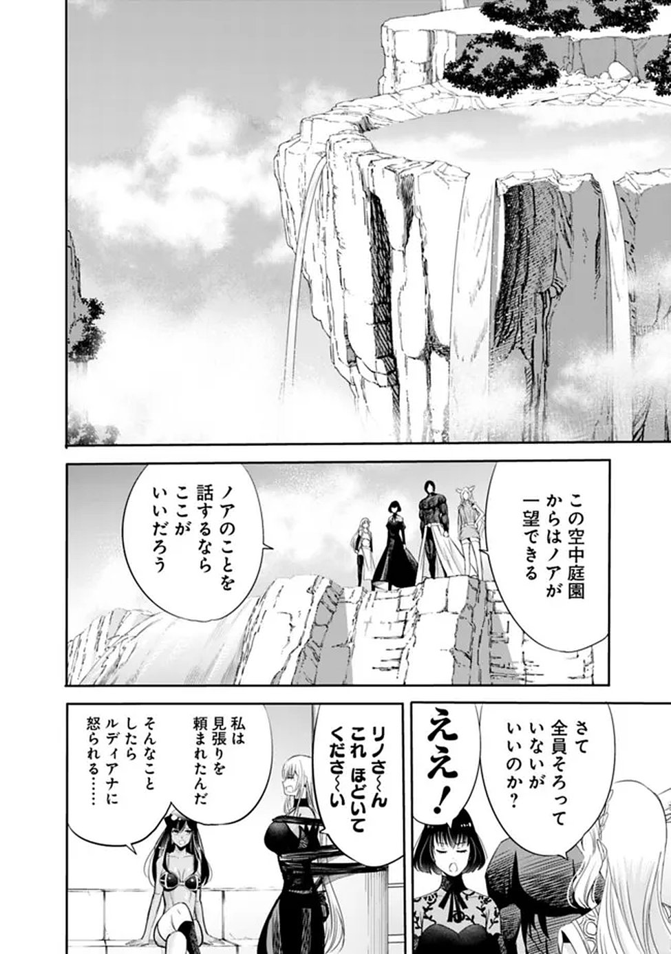 Uragirareta S-Rank Boukensha no Ore wa, Ai suru Dorei no Kanojora to Tomo ni Dorei dake no Harem Guild wo Tsukuru Chap 137 - Next Chap 138