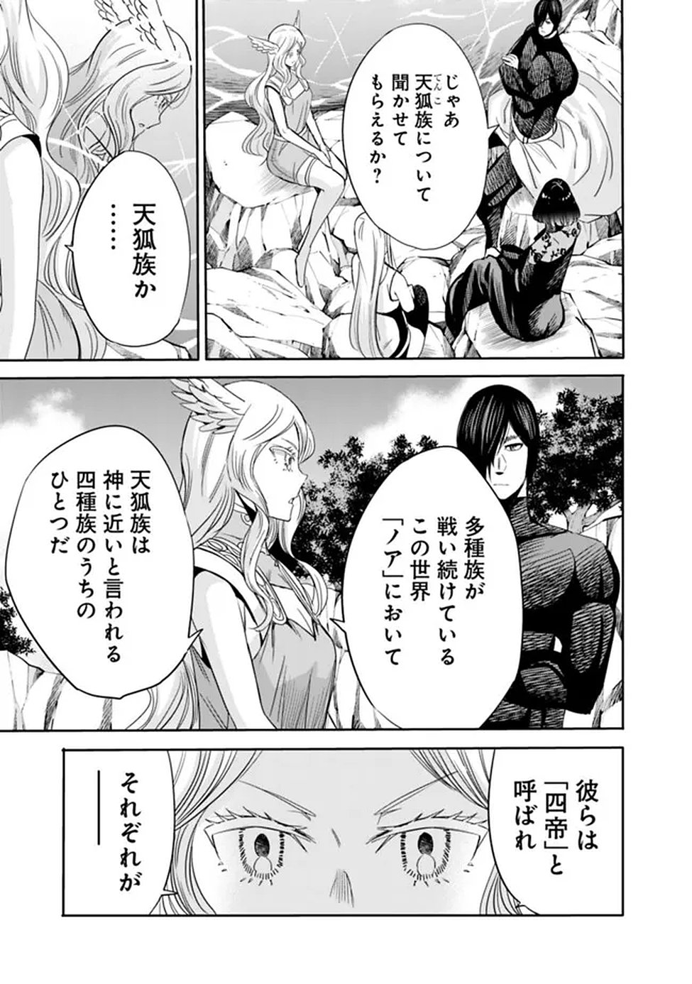 Uragirareta S-Rank Boukensha no Ore wa, Ai suru Dorei no Kanojora to Tomo ni Dorei dake no Harem Guild wo Tsukuru Chap 137 - Next Chap 138