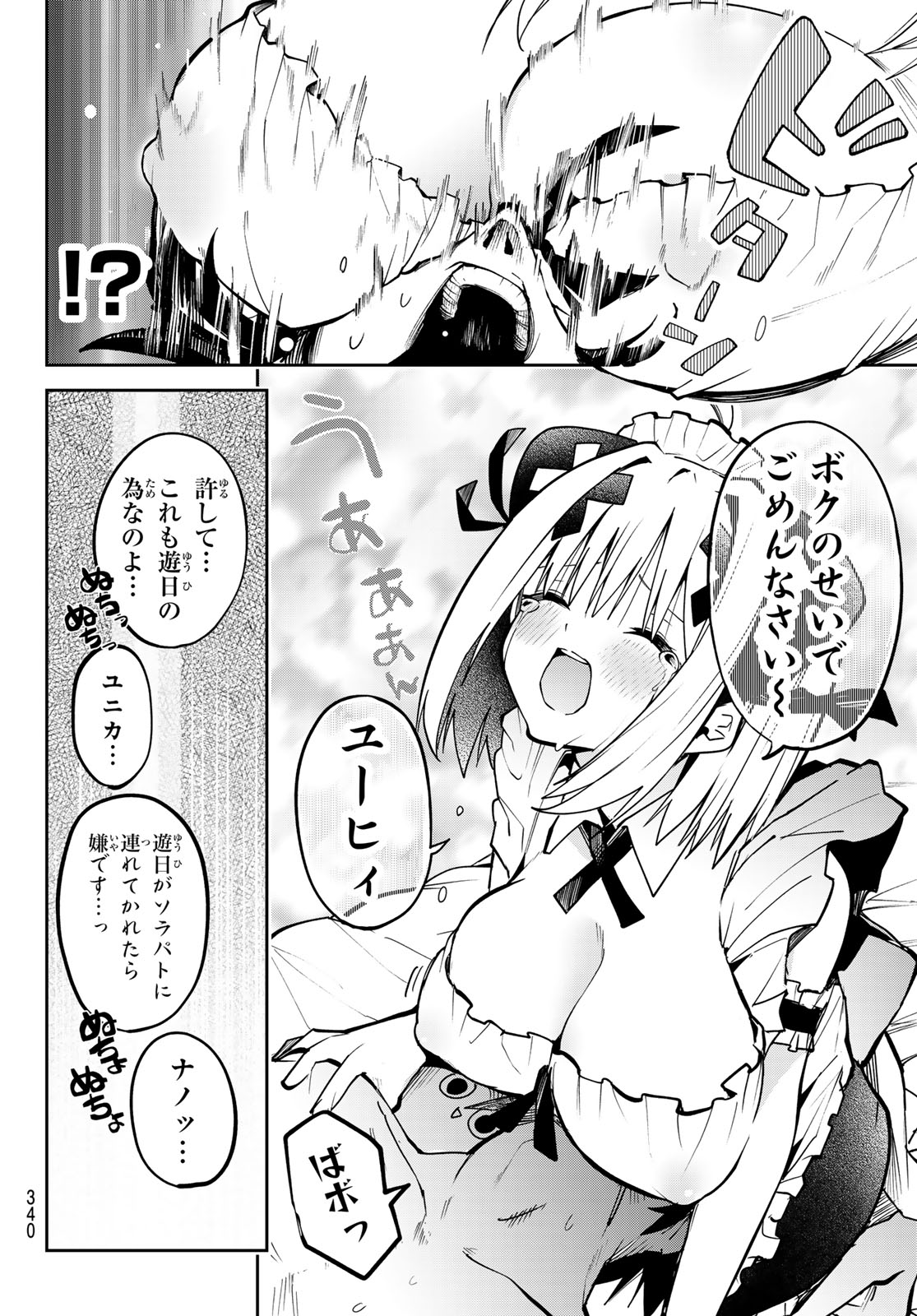Yumene Connect Chap 77 - Next Chap 78