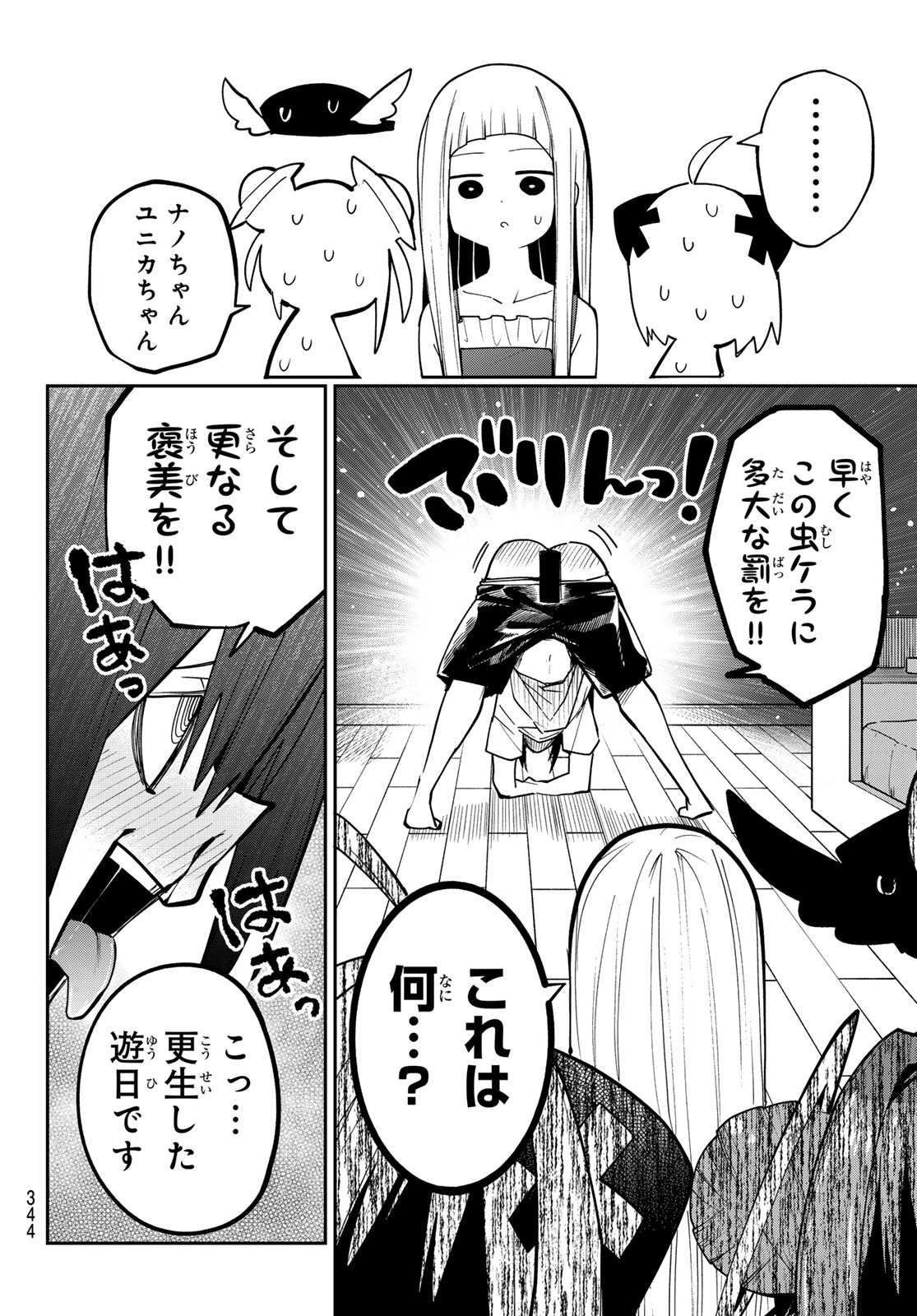 Yumene Connect Chap 77 - Next Chap 78