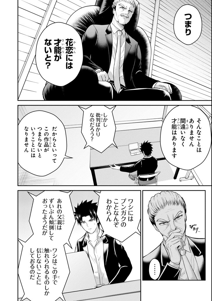 29與JK Chap 18 - Next Chap 19