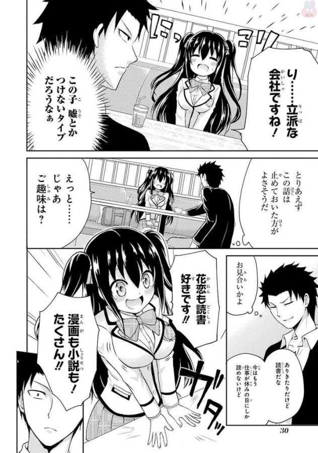 29與JK Chap 1 - Next Chap 2