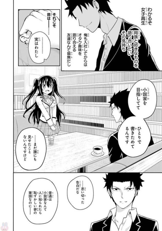 29與JK Chap 1 - Next Chap 2