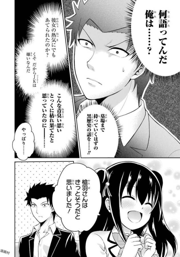 29與JK Chap 1 - Next Chap 2