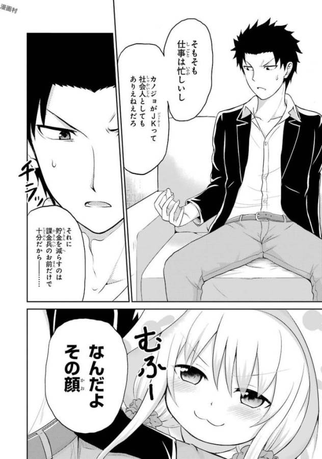 29與JK Chap 1 - Next Chap 2