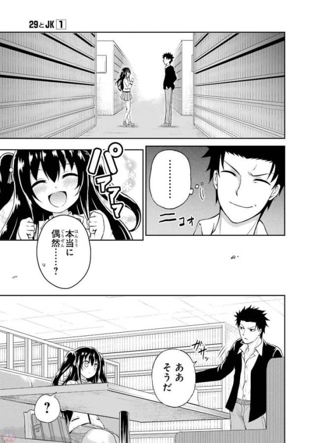 29與JK Chap 1 - Next Chap 2