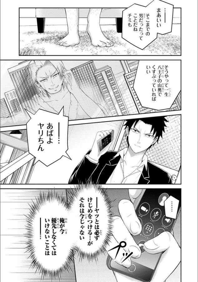 29與JK Chap 11 - Next Chap 12