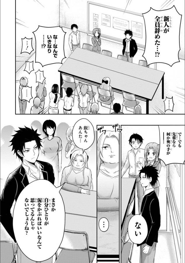 29與JK Chap 11 - Next Chap 12