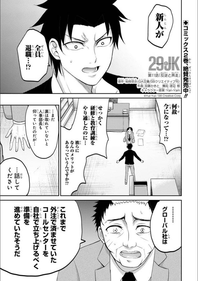 29與JK Chap 11 - Next Chap 12