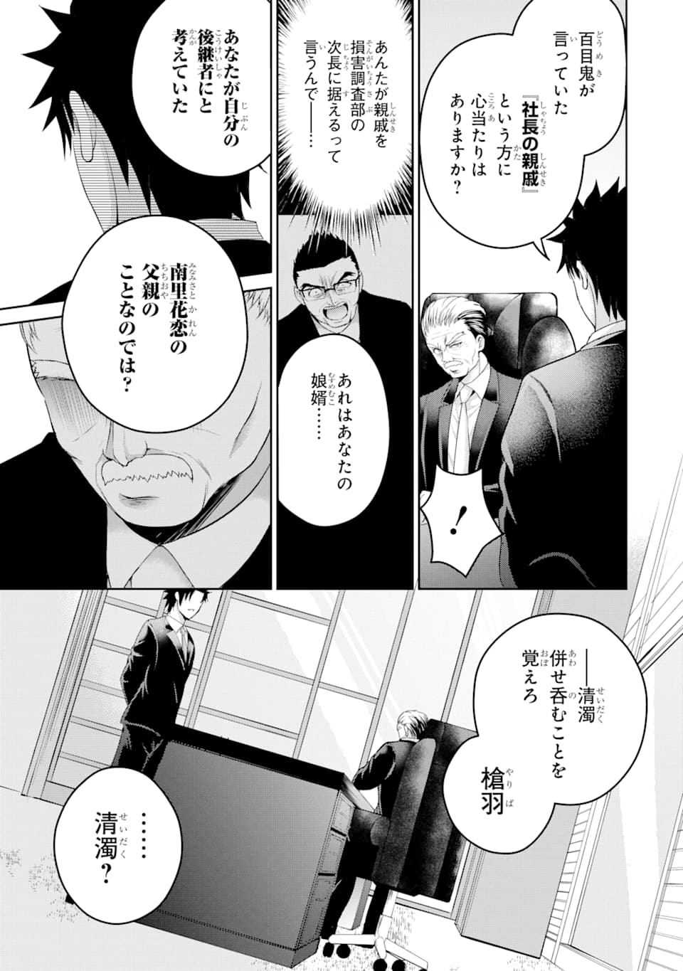 29與JK Chap 29 - Next Chap 30