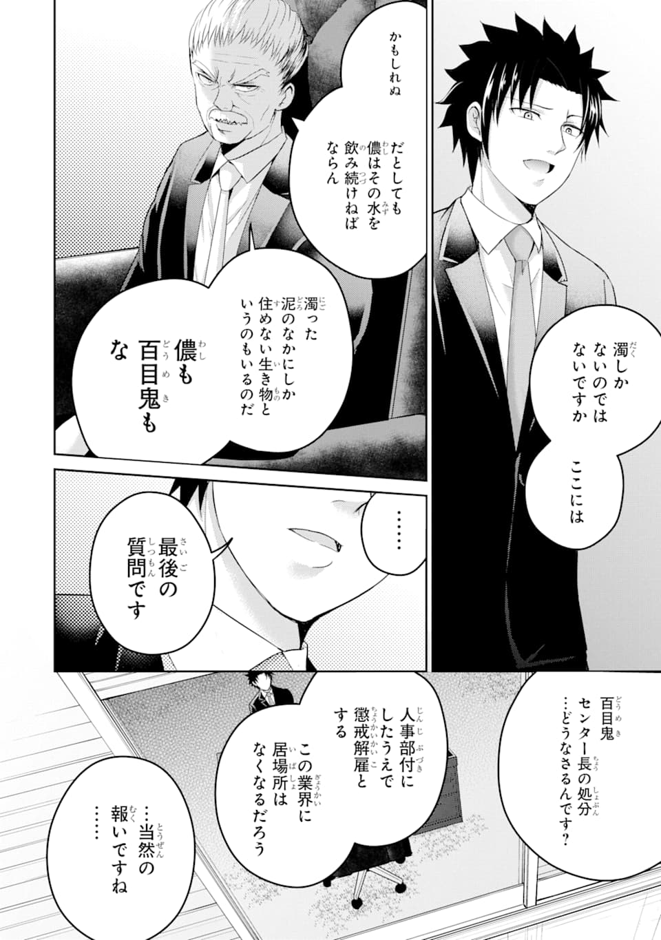 29與JK Chap 29 - Next Chap 30