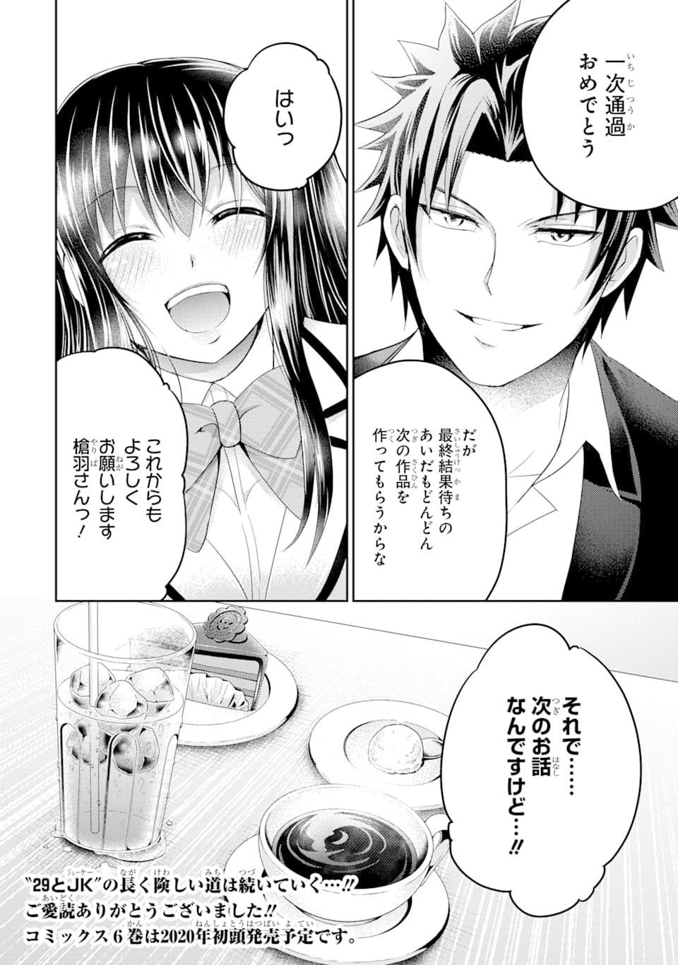 29與JK Chap 29 - Next Chap 30