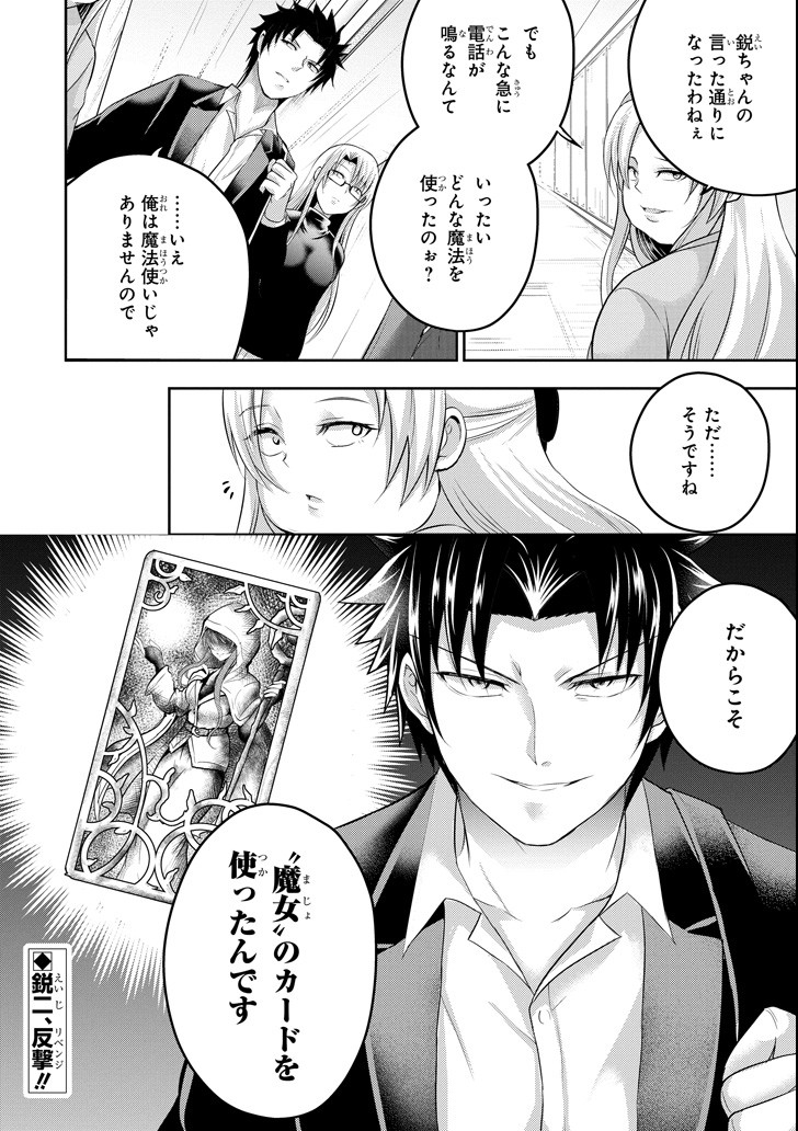 29與JK Chap 24 - Next Chap 25
