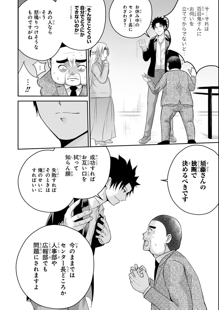 29與JK Chap 24 - Next Chap 25