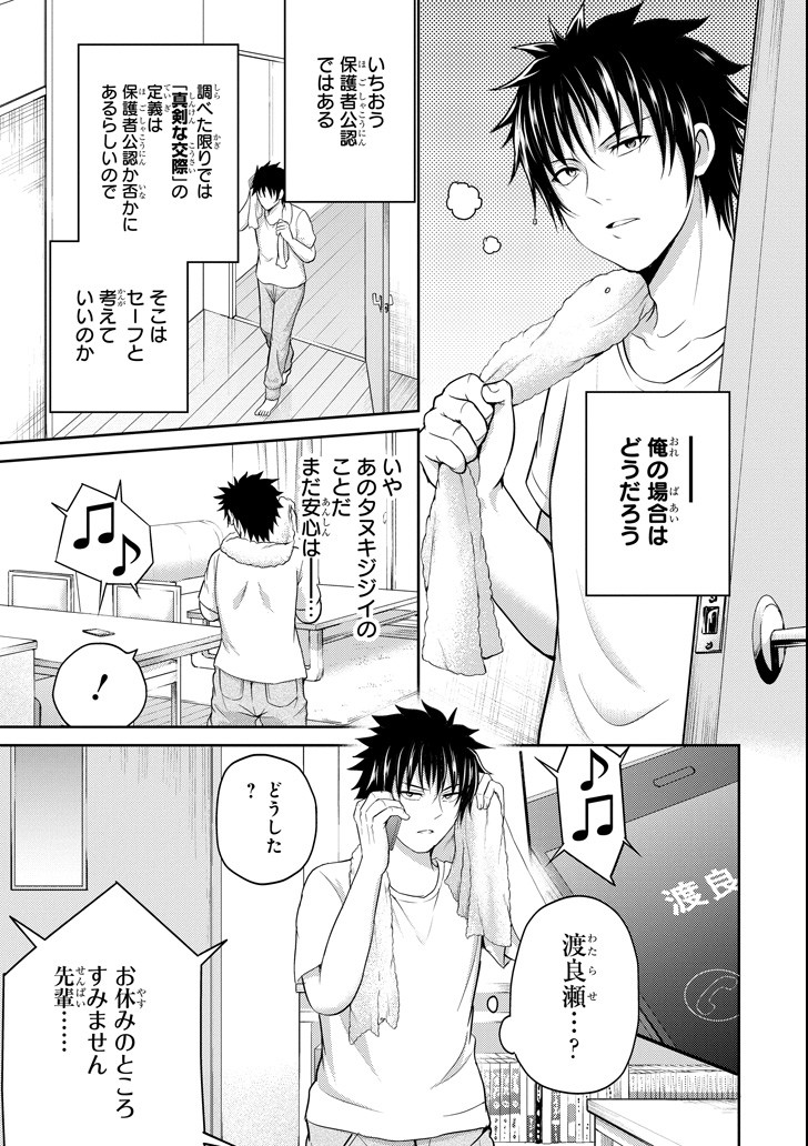 29與JK Chap 24 - Next Chap 25