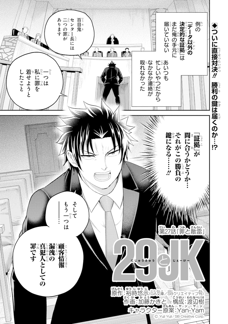 29與JK Chap 27 - Next Chap 28