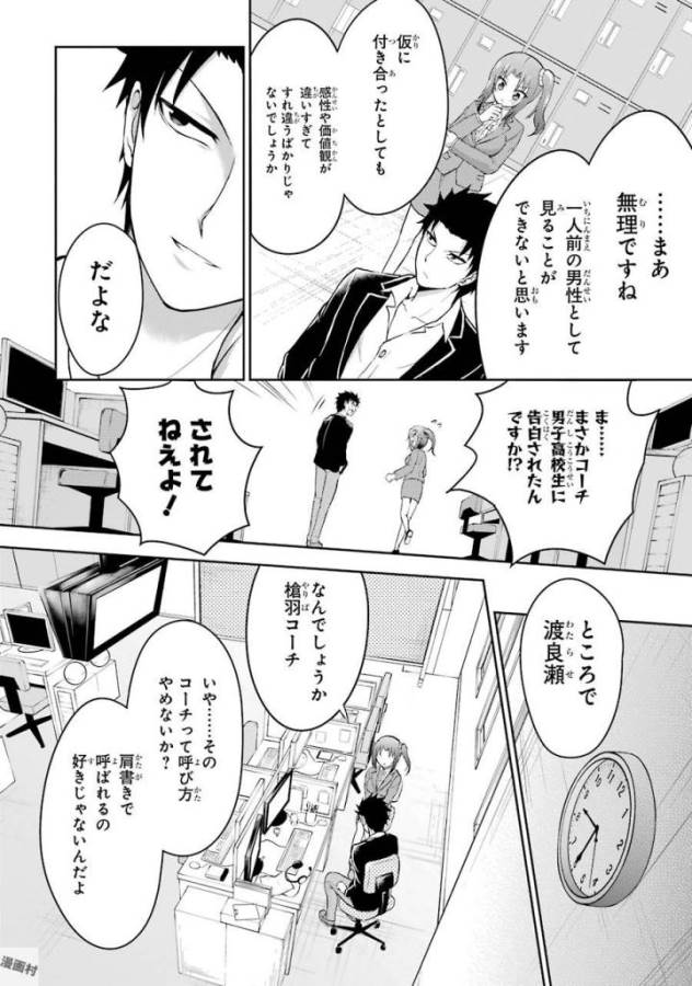 29與JK Chap 2 - Next Chap 3