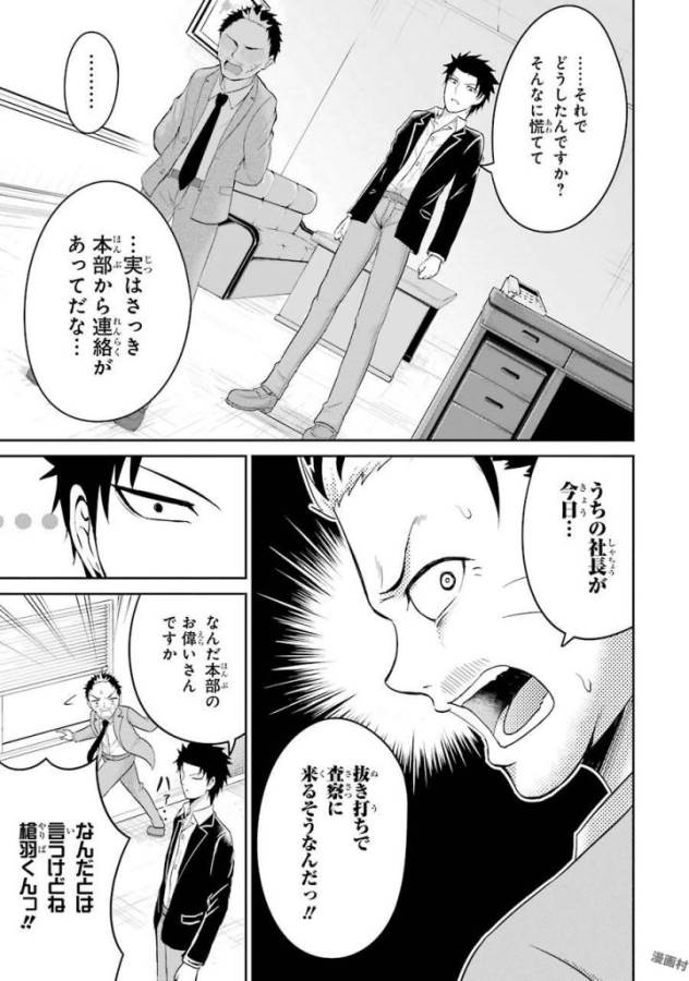 29與JK Chap 2 - Next Chap 3