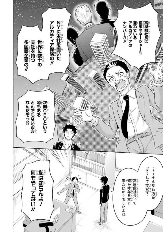 29與JK Chap 2 - Next Chap 3