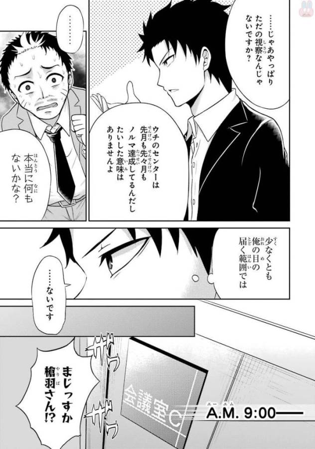 29與JK Chap 2 - Next Chap 3