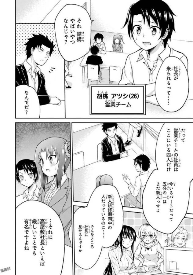 29與JK Chap 2 - Next Chap 3